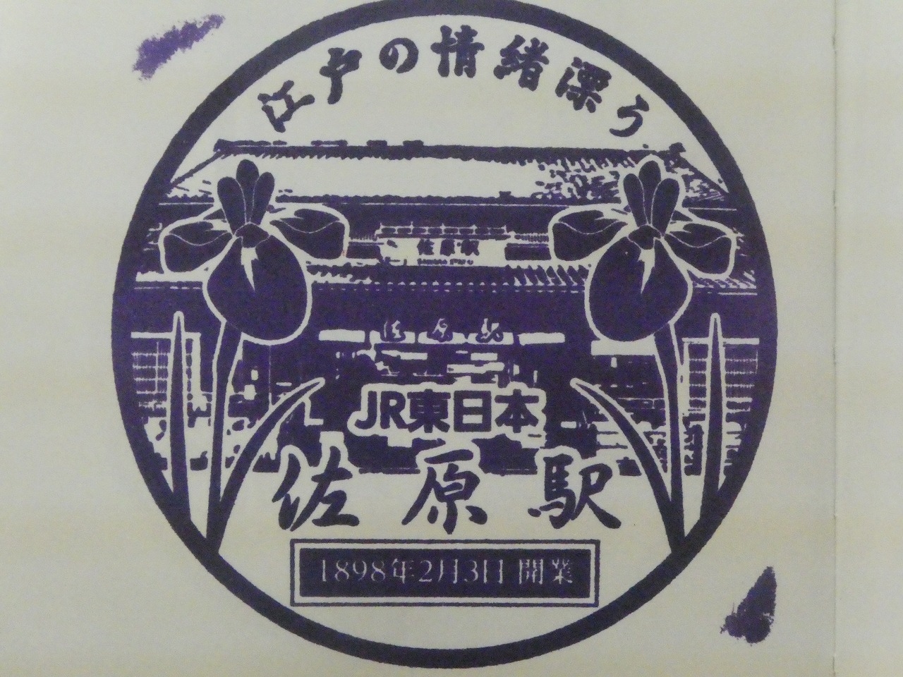 佐原